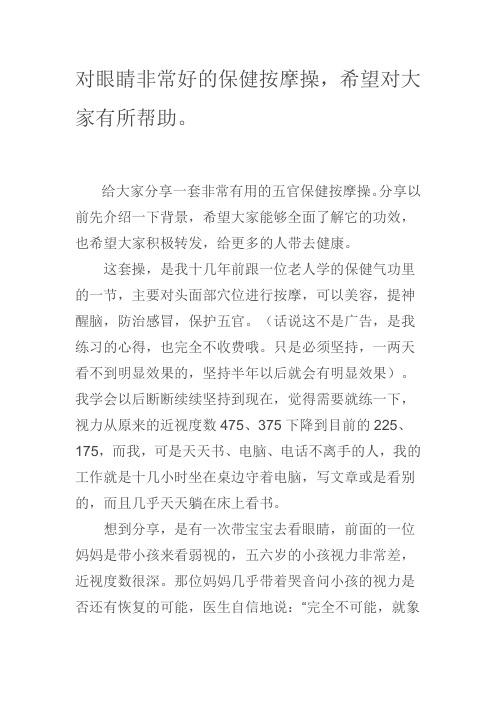 对眼睛非常好的保健按摩操,希望对大家有所帮助。