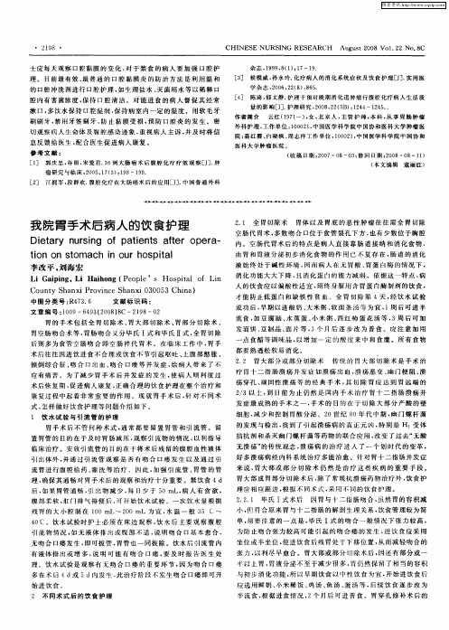 我院胃手术后病人的饮食护理