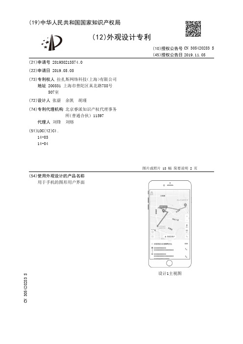 【CN305420283S】用于手机的图形用户界面【专利】