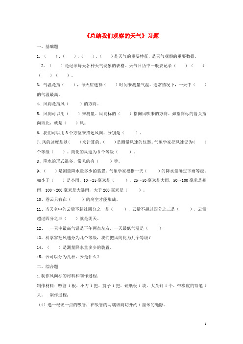 四年级科学上册 1.7《总结我们观察的天气》习题 教科版