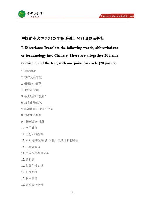 2013年中国矿业大学翻译硕士考研真题