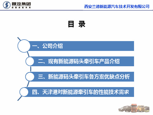 陕汽新能源码头牵引车简介解析