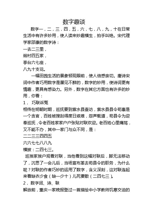 数字趣谈