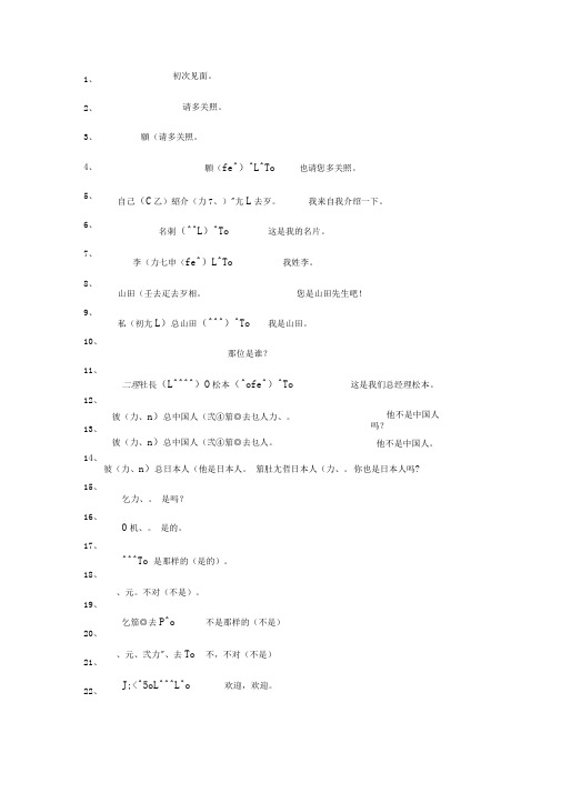 日语常用会话1000句