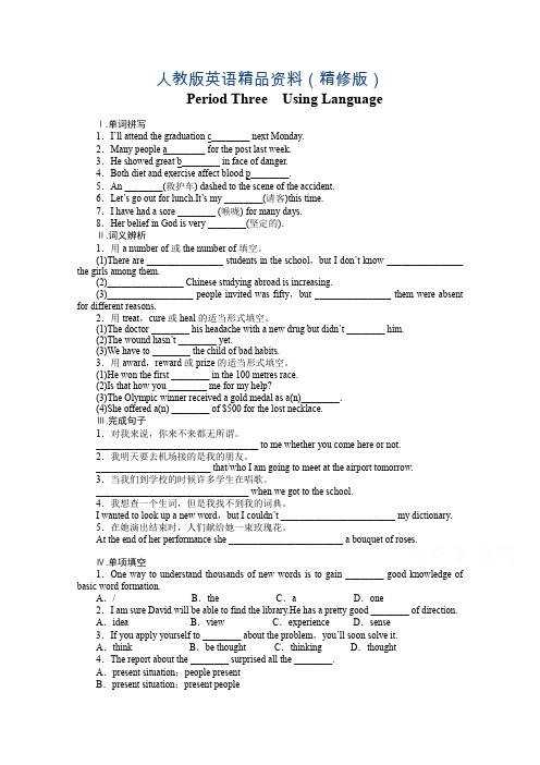 人教版高中英语必修5课时作业：Unit 5 Period 3(含答案)(精修版)