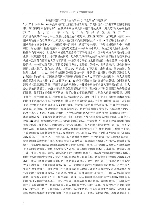 张朝阳搜狐张朝阳生活娱乐化年近半百“再造搜狐”