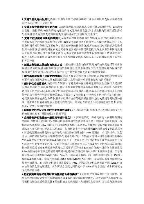 1交通工程设施设计