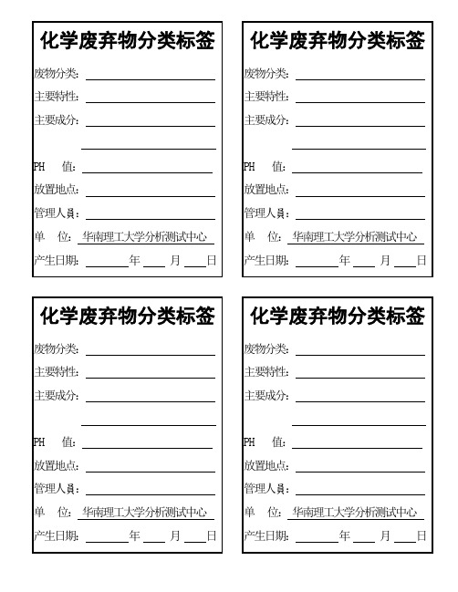 废弃物分类标签