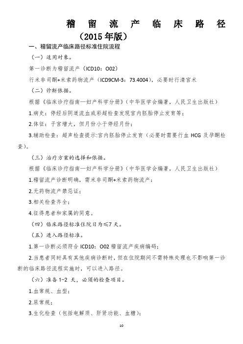 稽留流产临床路径