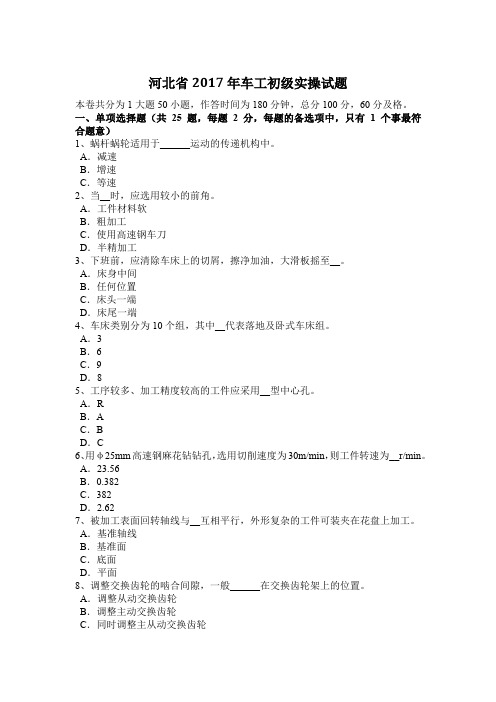河北省2017年车工初级实操试题
