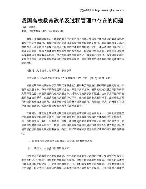 我国高校教育改革及过程管理中存在的问题