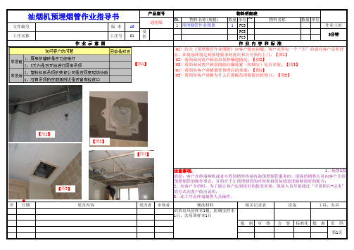 油烟机安装标准作业指导书