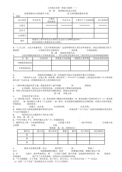 初一历史第一册复习提纲