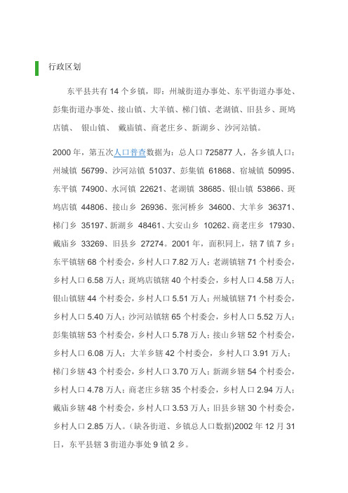 东平人口