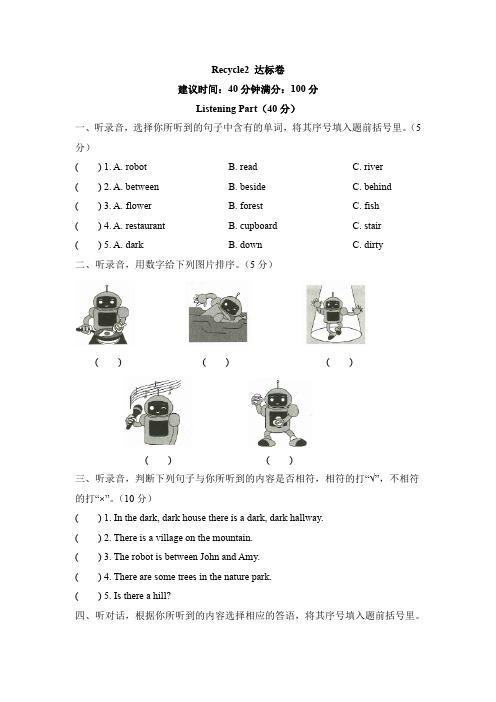 五年级上册英语试题-Recycle 2 达标卷 人教PEP(含答案和听力材料)
