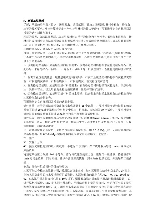 路面基层材料