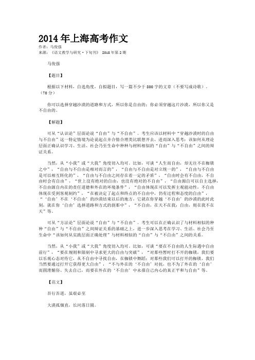 2014年上海高考作文