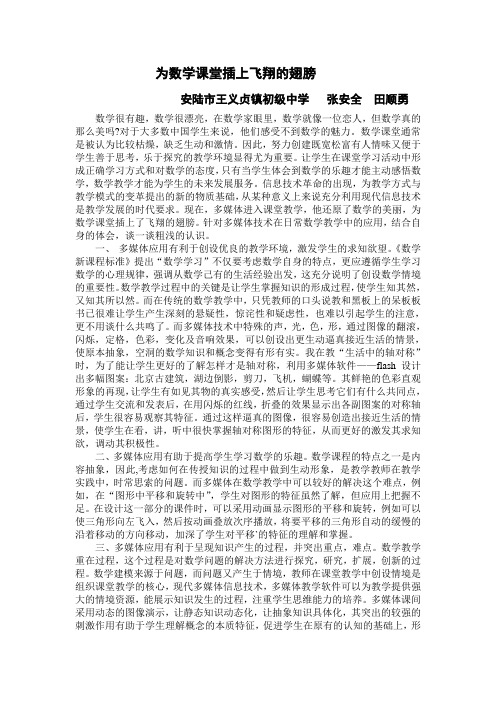 为数学课堂插上飞翔的翅膀