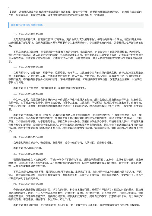 高中教师师德师风自查报告3篇