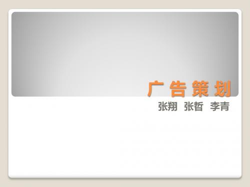 广告策划课件-第3章市场调查与分析.