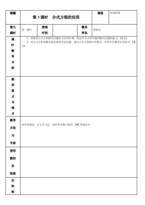 5.4 分式方程 第3课时 教案