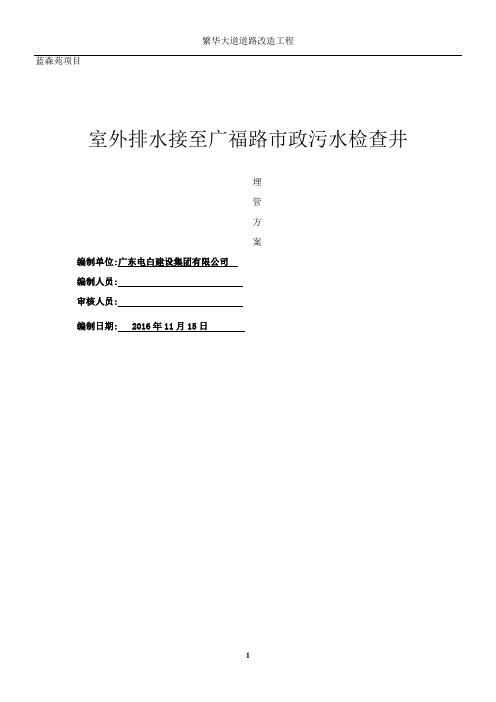 市政接驳井段施工方案要点