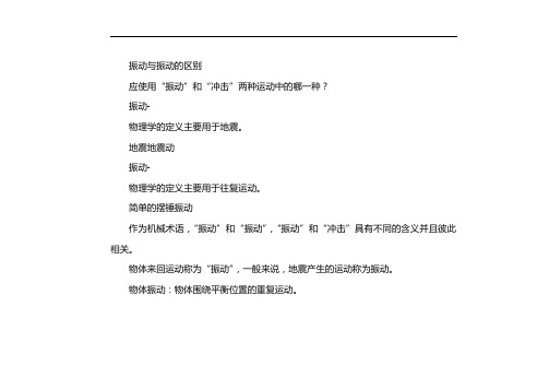振动和震动的区别