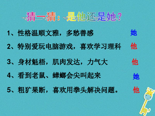 七年级道德与法治下册 第一单元 青春时光 第二课 青春的心弦 第2框《青春萌动》课件 新人教版