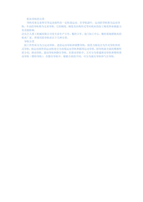 机床导轨的分类