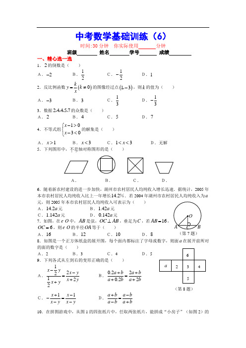 中考数学训练(6-10)