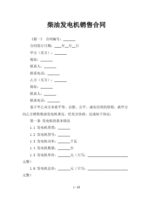 柴油发电机销售合同