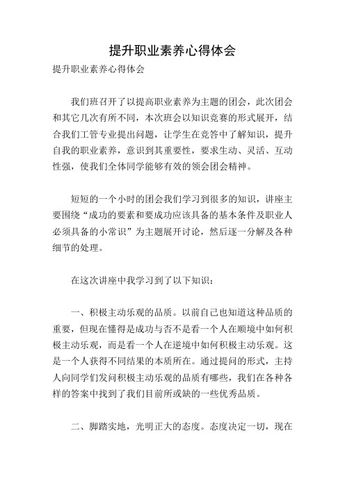 提升职业素养心得体会