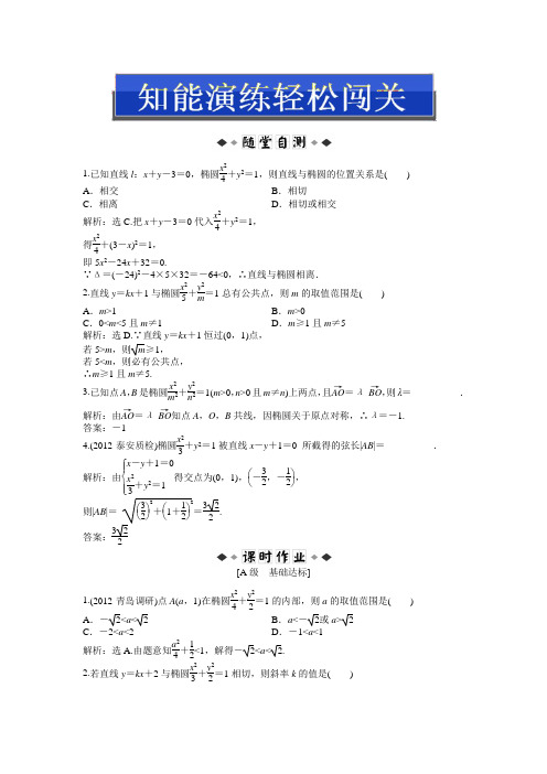 人教版A数学选修2-1：第二章2.2.2第2课时知能演练轻松闯关