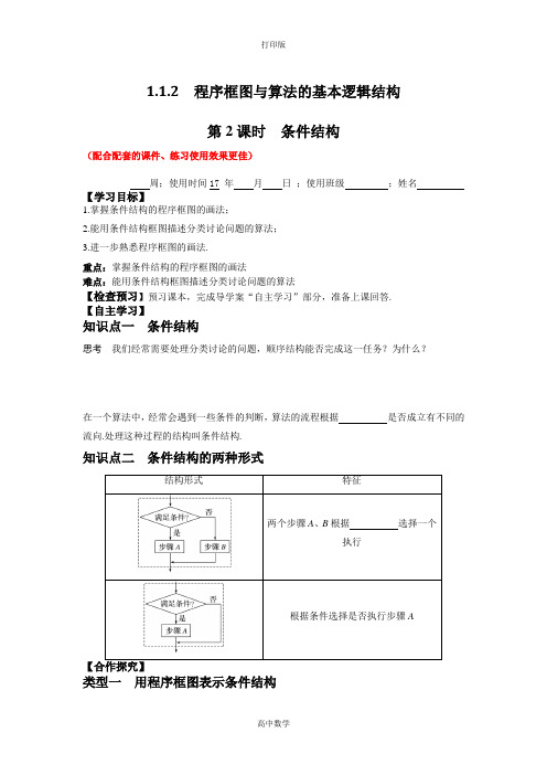 人教新课标版数学高一-必修3导学案 第2课时 条件结构