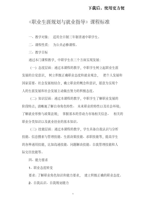 【优质】中职《职业生涯规划》课程标准