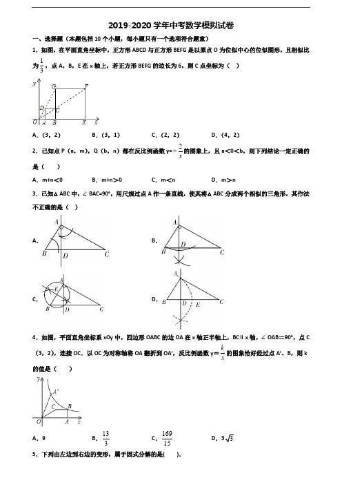 山西省朔州市2020中考数学调研试题