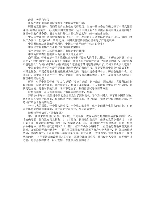 中国式管理的四个疑问