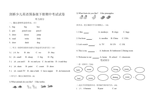 剑桥少儿英语预备级下册期中考试试卷