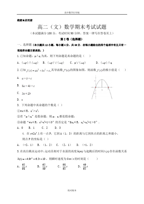 山西省临猗县2014至2015学年第一学期期末高二文科数学试题