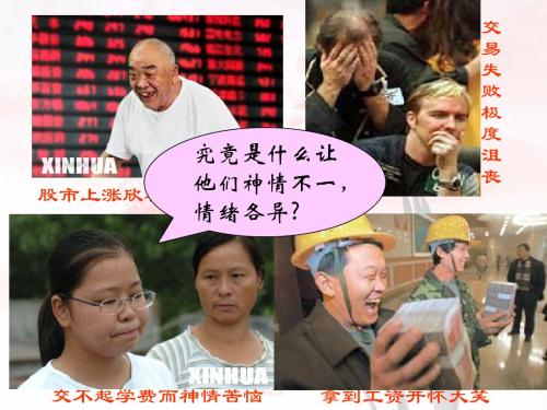 1-1 神奇的货币课件
