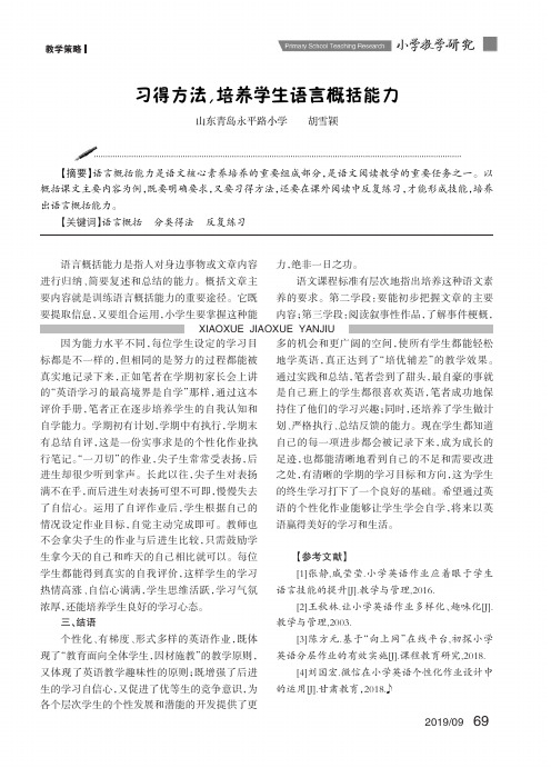 习得方法,培养学生语言概括能力