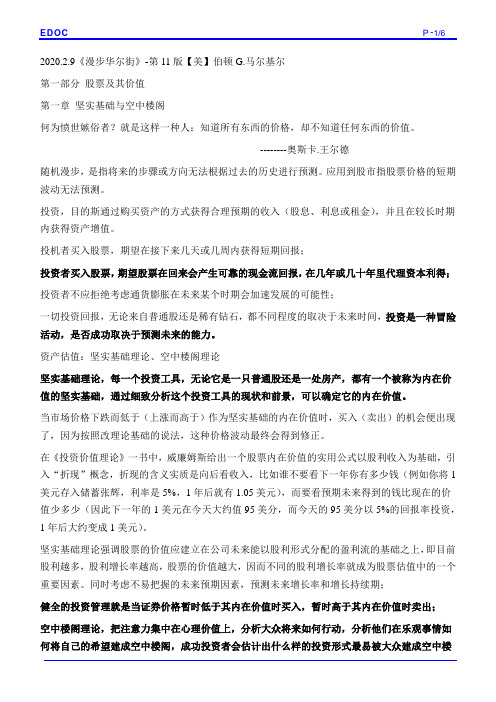 漫步华尔街第11版-读书笔记(精华)