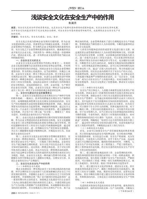 浅谈安全文化在安全生产中的作用