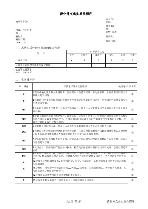 营业外支出~底稿