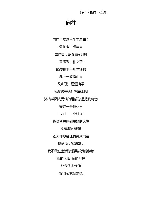 《向往》歌词 朴文哲