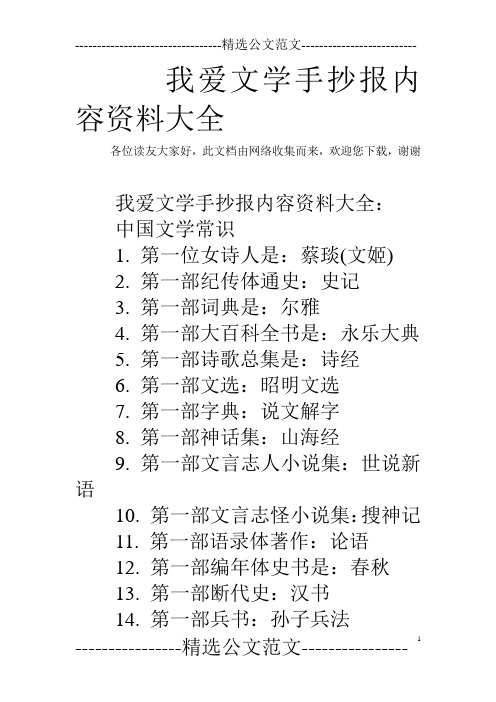 我爱文学手抄报内容资料大全