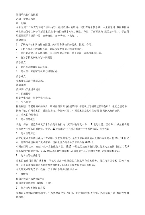 第四单元我们的画展.doc
