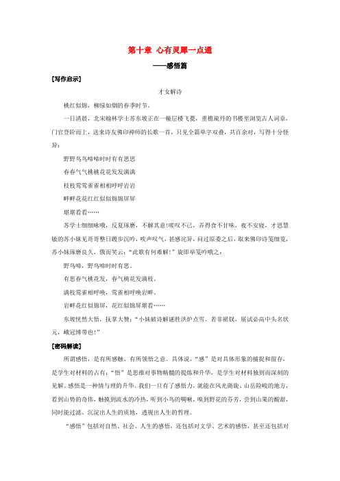 初中语文中考满分作文解读第十章心有灵犀一点通