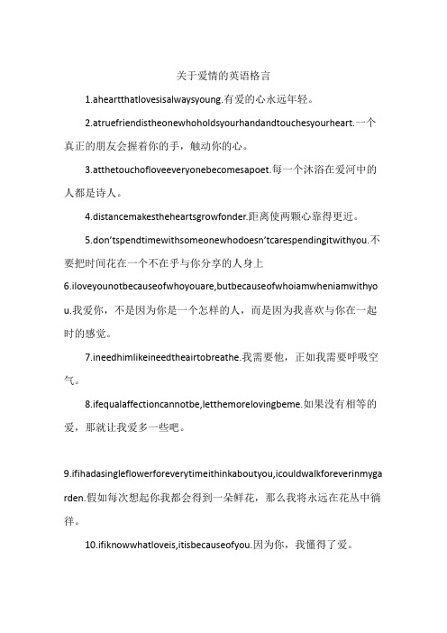 关于爱情的英语格言
