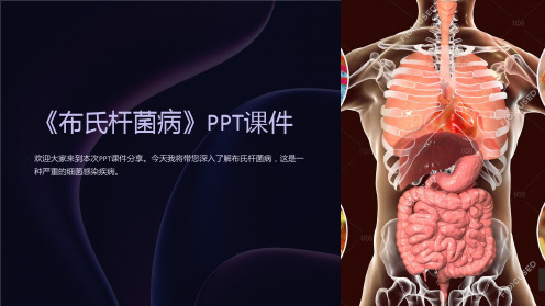 《布氏杆菌病》课件